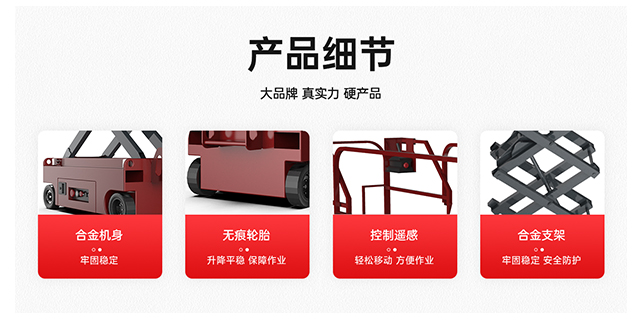 自走式升降平臺ZJ產品細節