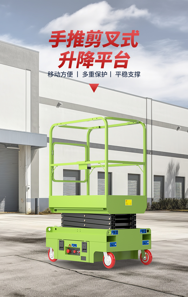揚子手推剪叉式升降平臺JCPT_02.jpg