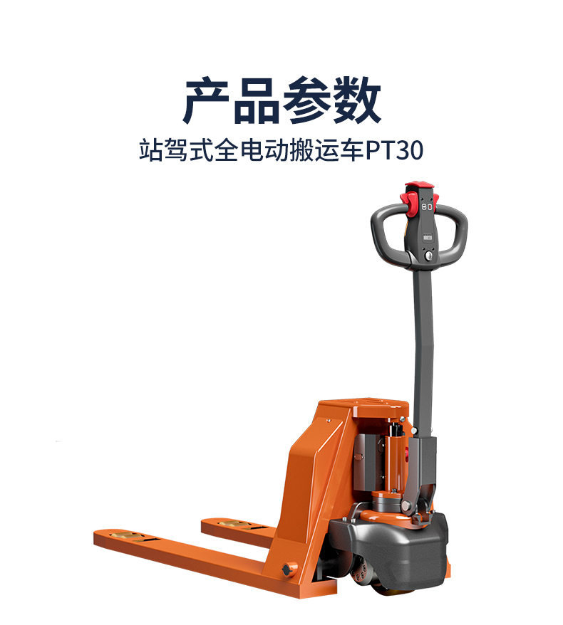 站駕式全電動搬運車PT30_05.jpg