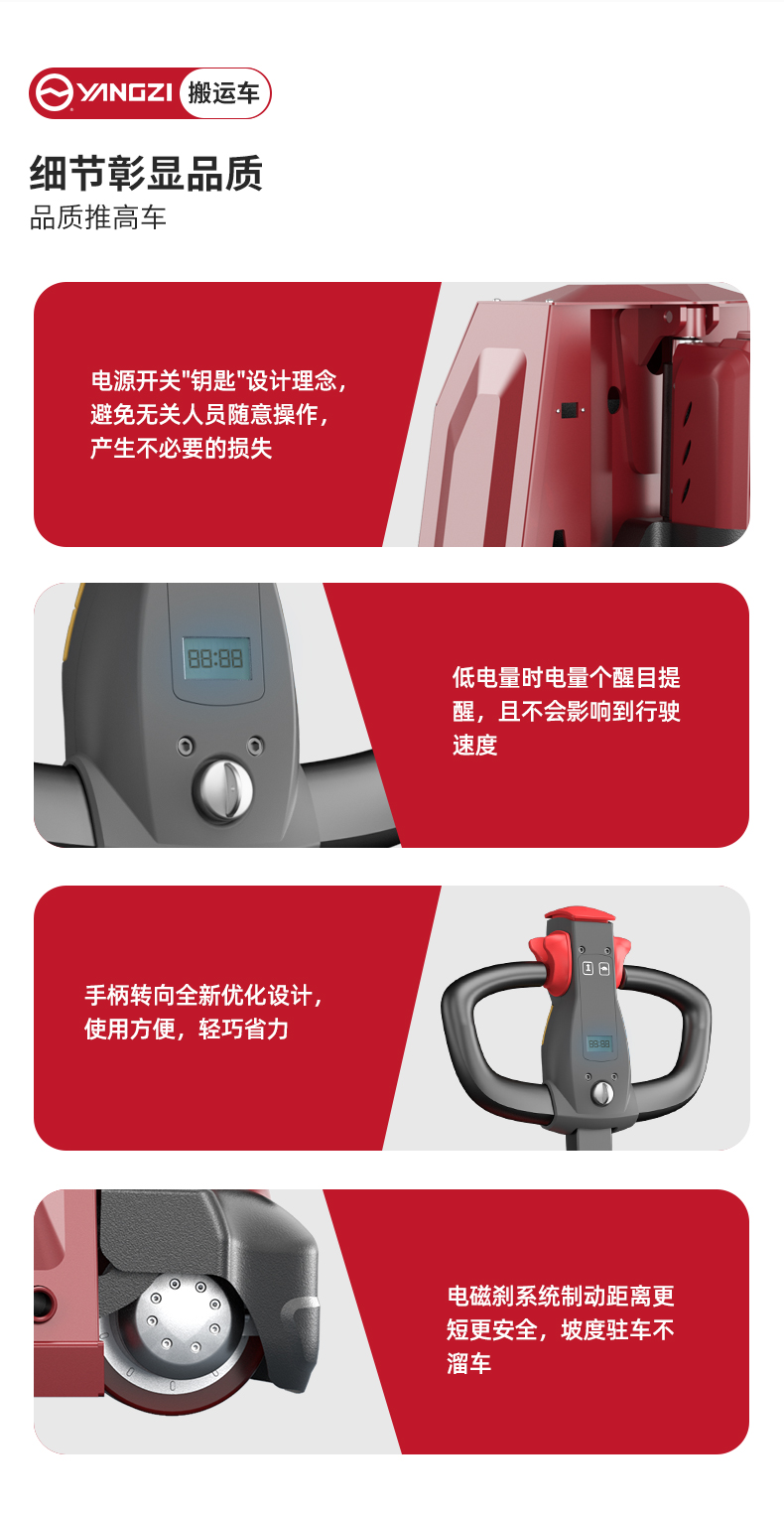 揚(yáng)子全電動搬運(yùn)車PT_05.jpg